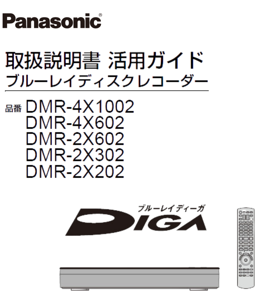 チャンネル録画 活用ガイド DMR